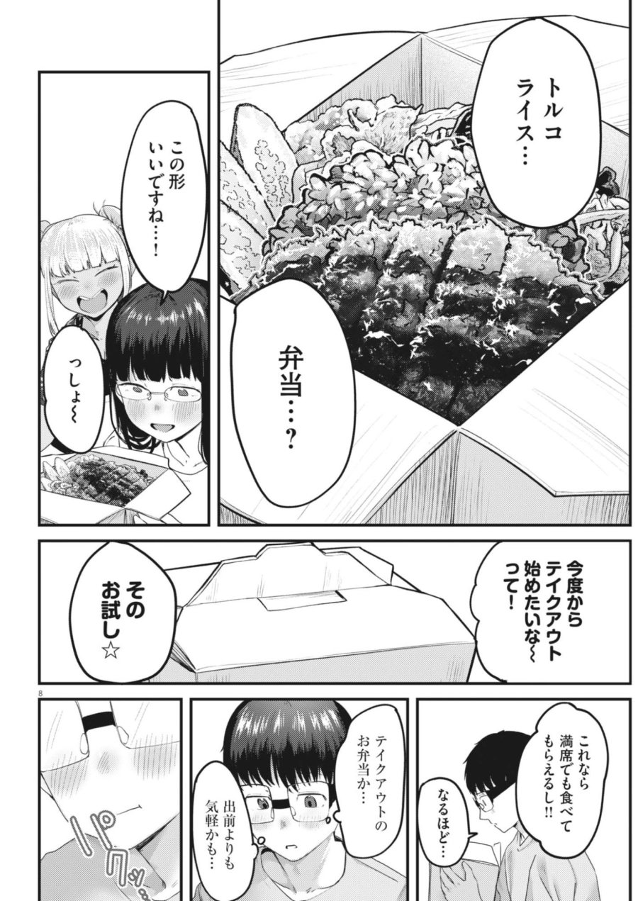 れんげとなると！ 第60話 - Page 8