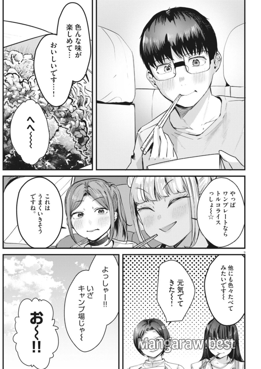 れんげとなると！ 第60話 - Page 9