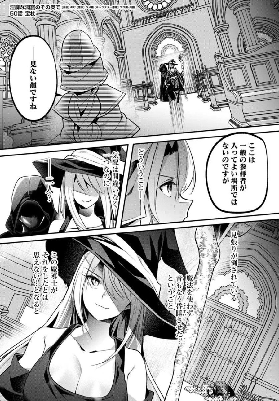 淫靡な洞窟のその奥で 第50.1話 - Page 1