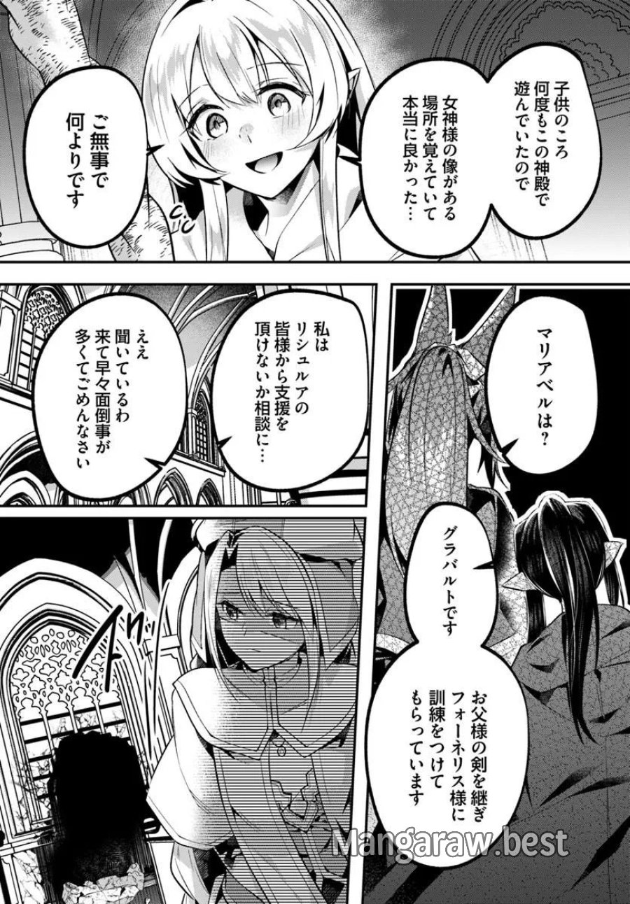 淫靡な洞窟のその奥で 第50.1話 - Page 12