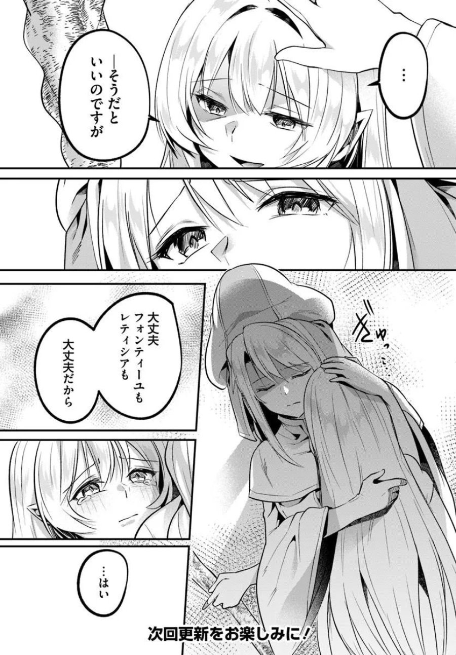 淫靡な洞窟のその奥で 第50.1話 - Page 15