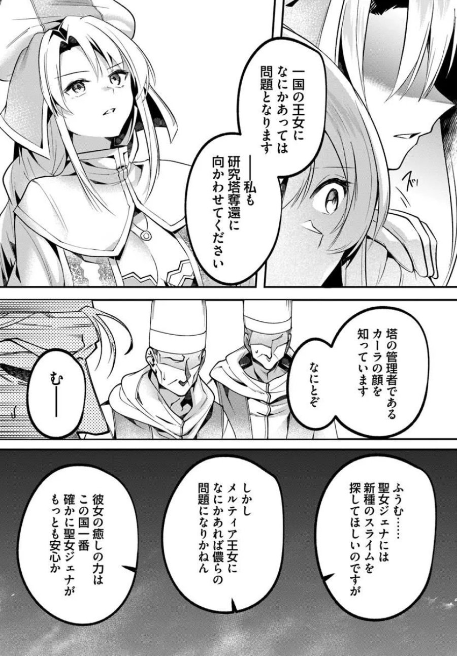 淫靡な洞窟のその奥で 第50.2話 - Page 10