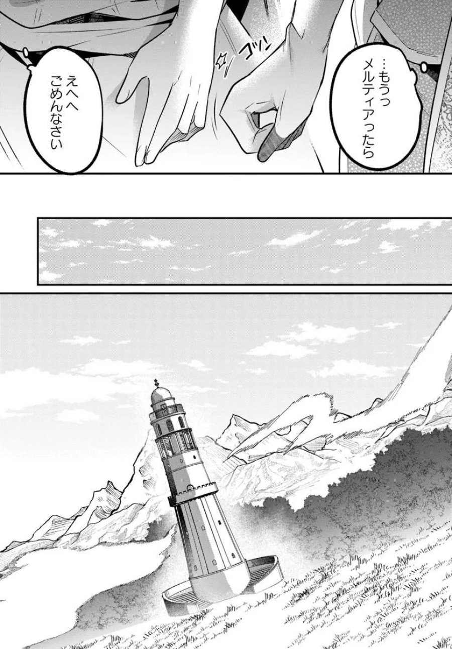 淫靡な洞窟のその奥で 第50.2話 - Page 12