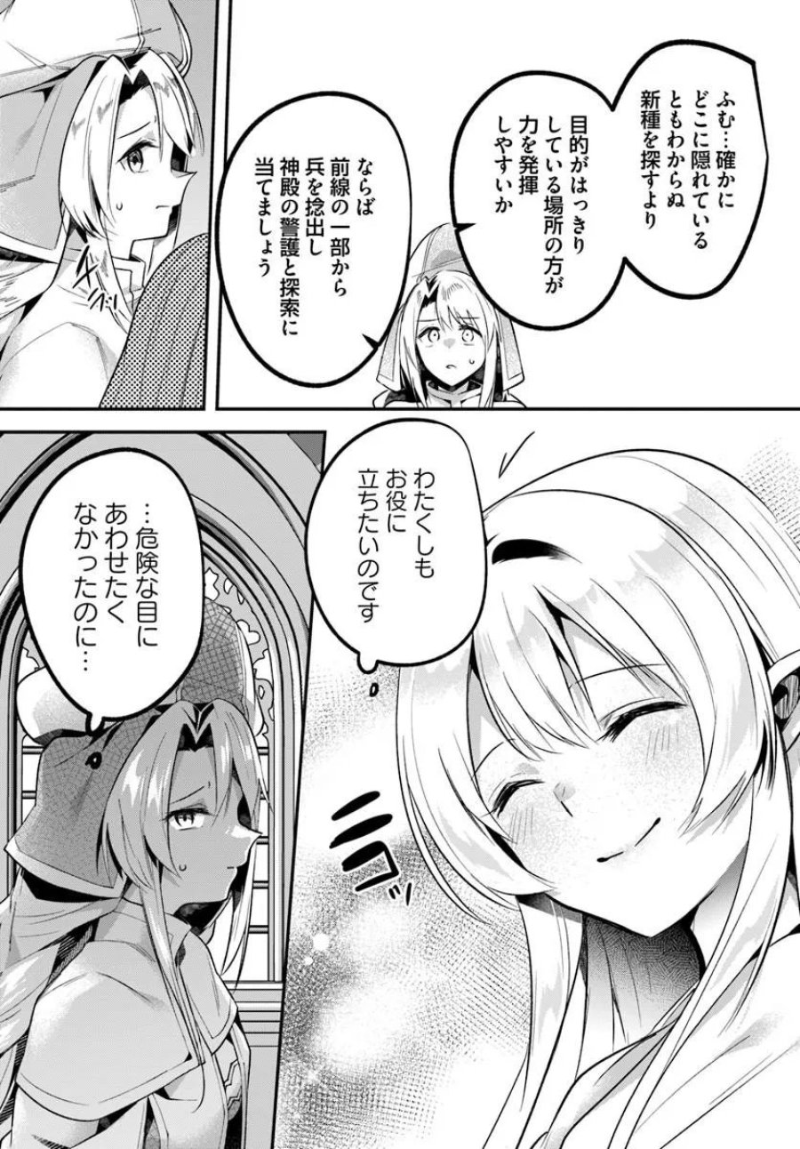 淫靡な洞窟のその奥で 第50.2話 - Page 8