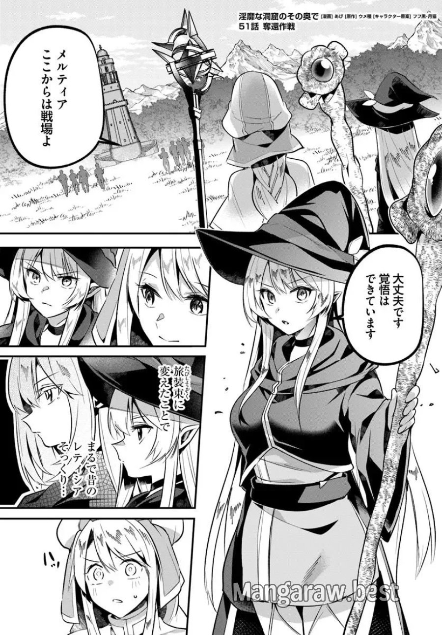 淫靡な洞窟のその奥で 第51.1話 - Page 1