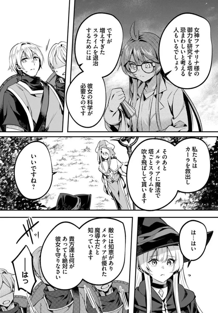 淫靡な洞窟のその奥で 第51.1話 - Page 11