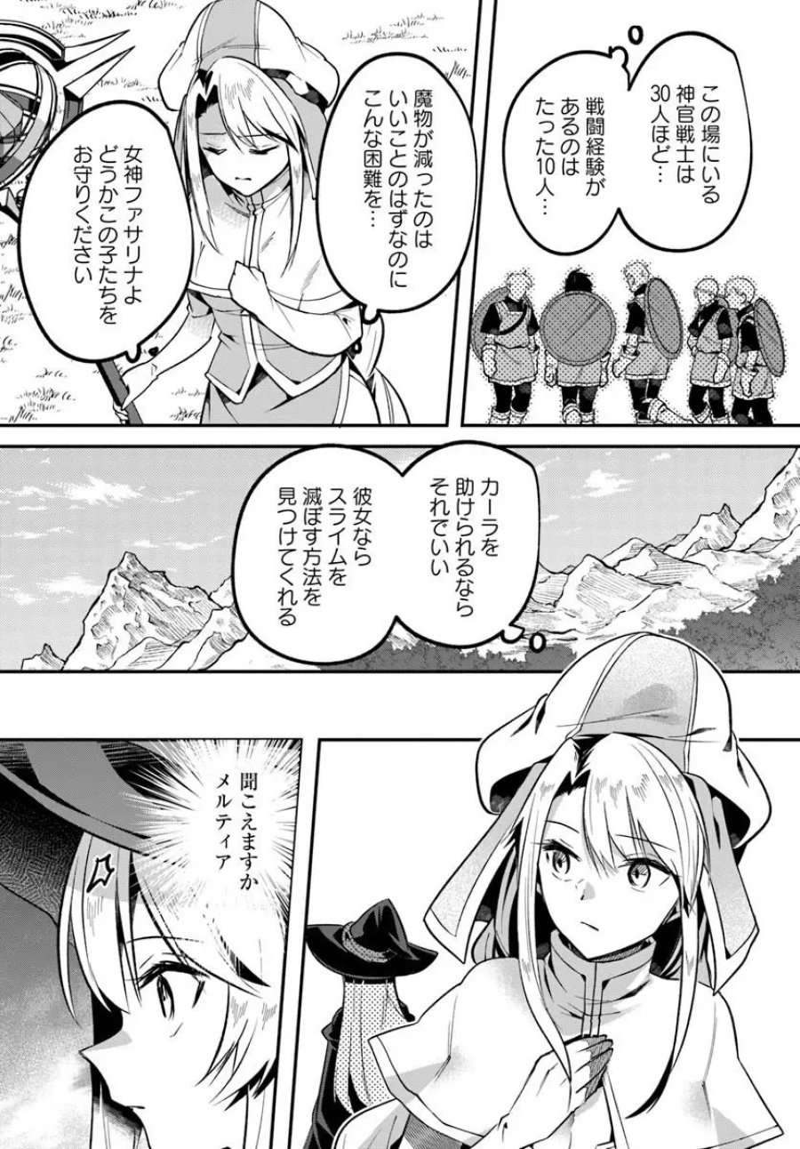 淫靡な洞窟のその奥で 第51.1話 - Page 12