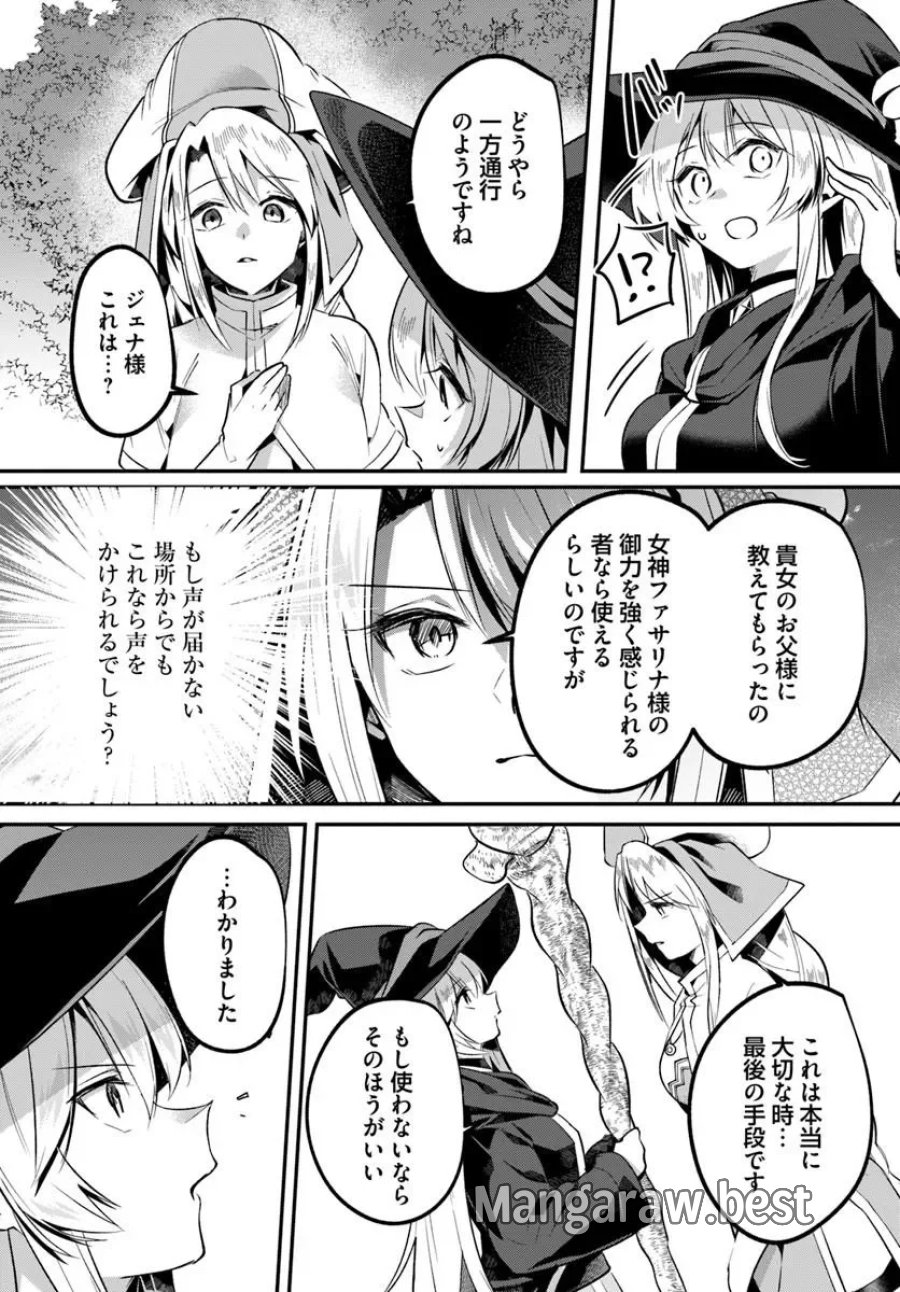 淫靡な洞窟のその奥で 第51.1話 - Page 13