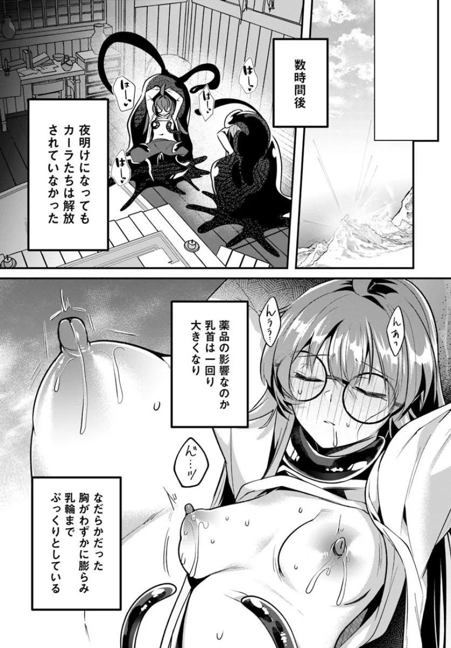 淫靡な洞窟のその奥で 第49.2話 - Trang 1