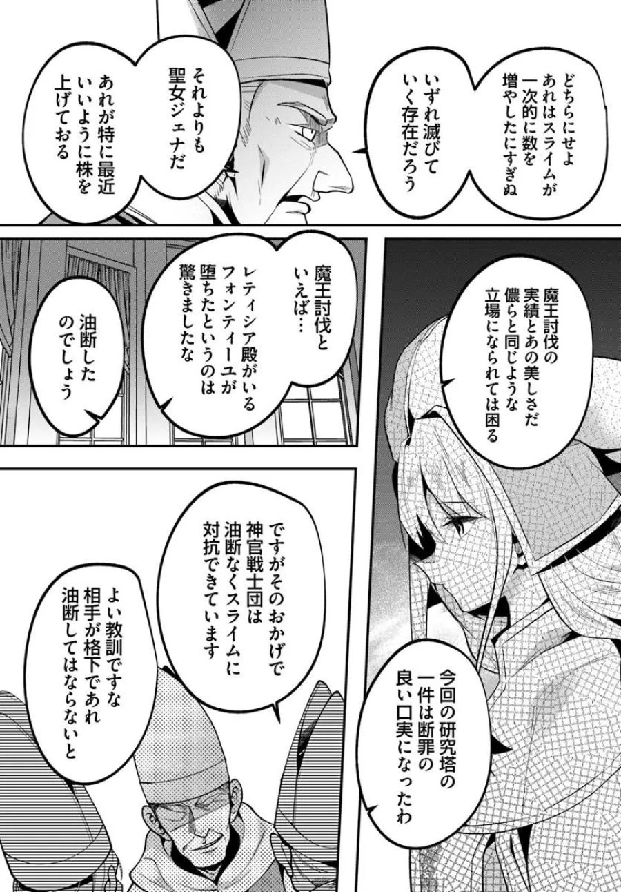淫靡な洞窟のその奥で 第49.2話 - Trang 11