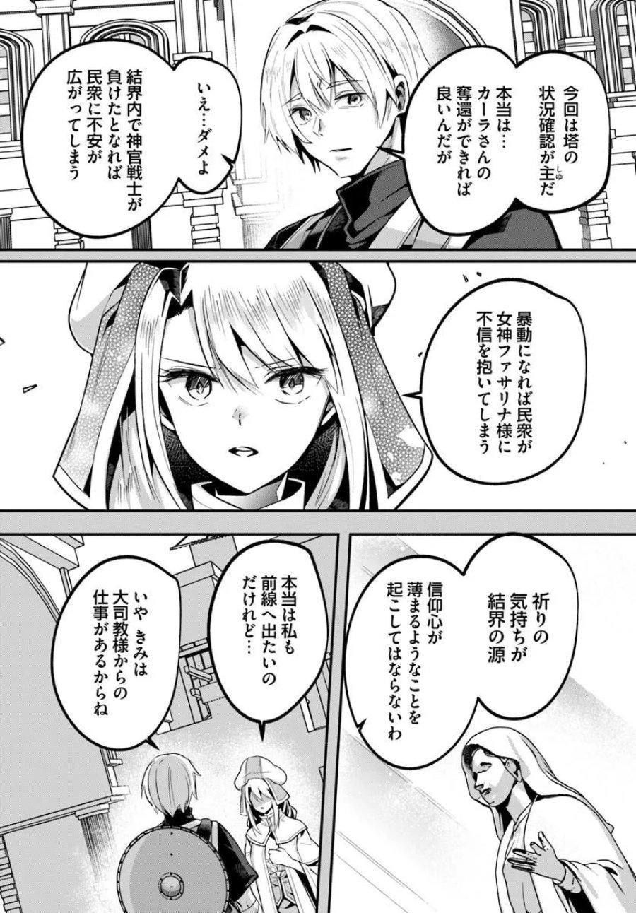 淫靡な洞窟のその奥で 第49.2話 - Trang 14