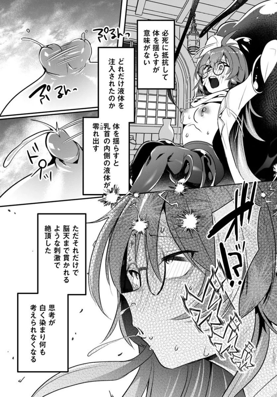 淫靡な洞窟のその奥で 第49.2話 - Trang 4