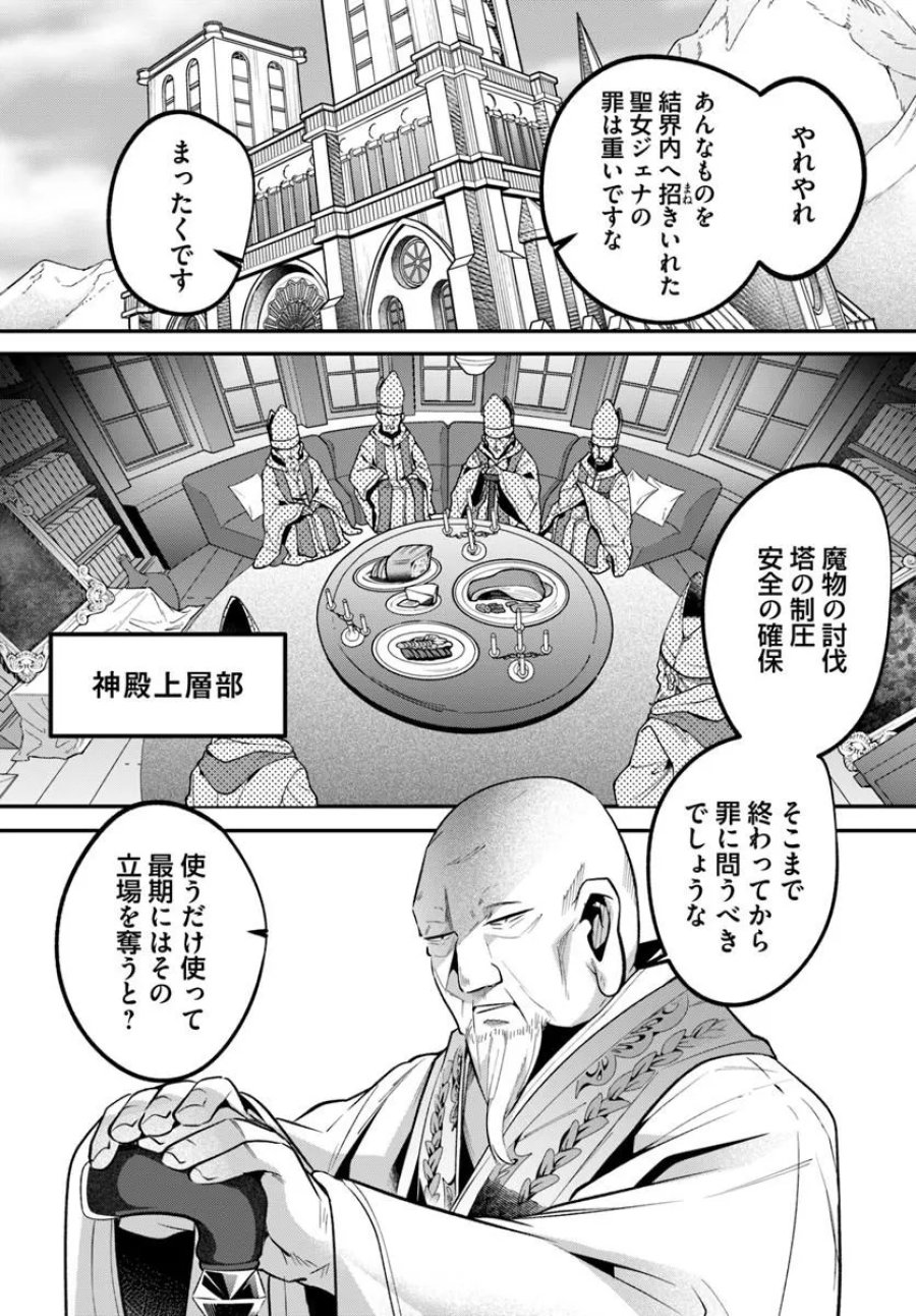 淫靡な洞窟のその奥で 第49.2話 - Trang 9