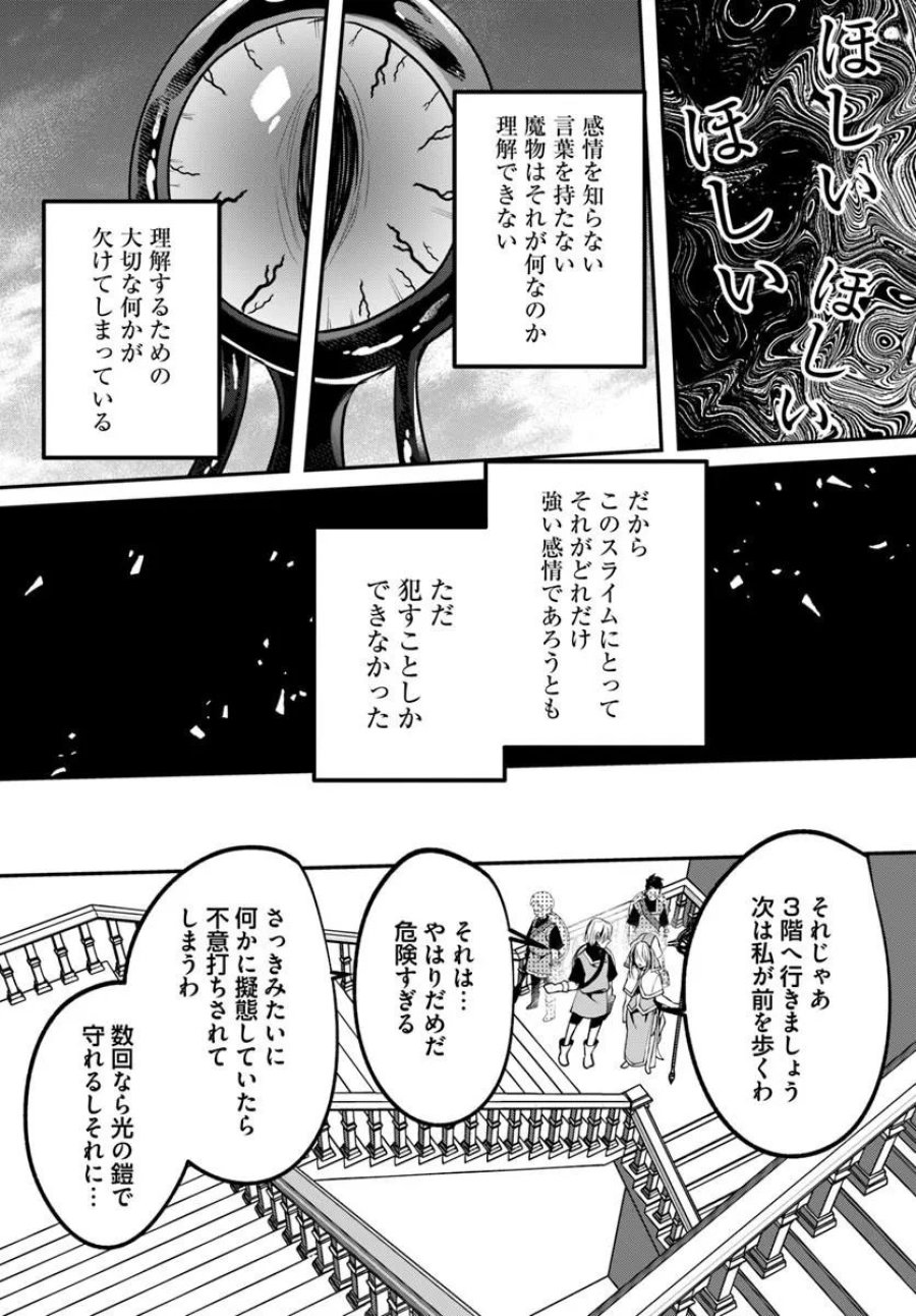 淫靡な洞窟のその奥で 第51.2話 - Page 11