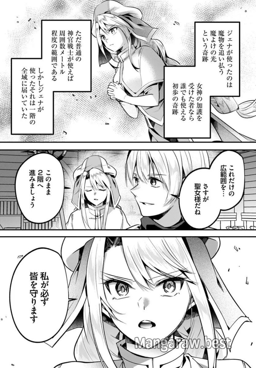 淫靡な洞窟のその奥で 第51.2話 - Page 2