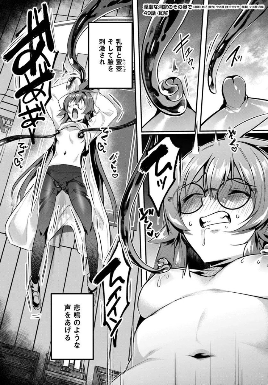淫靡な洞窟のその奥で 第49.1話 - Trang 1