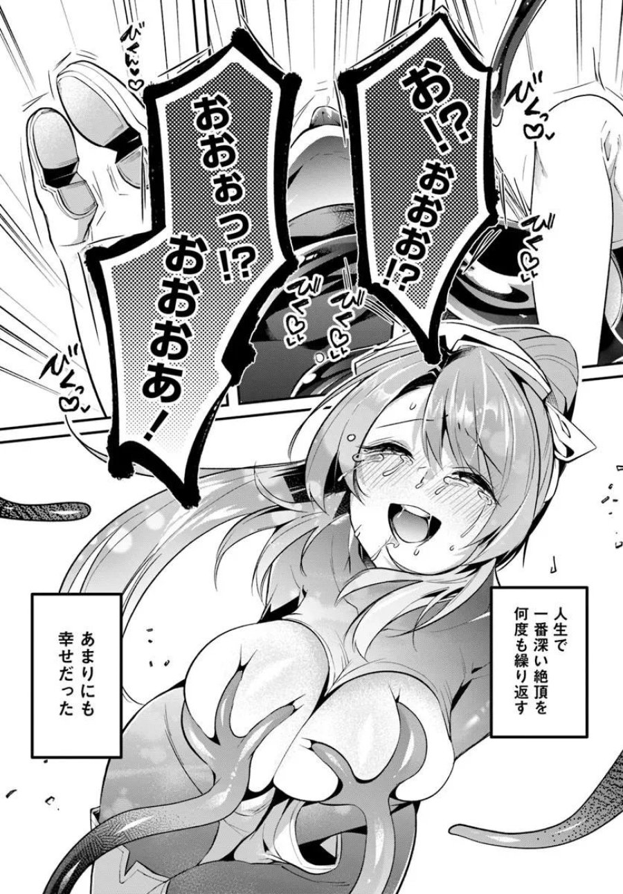 淫靡な洞窟のその奥で 第49.1話 - Trang 10