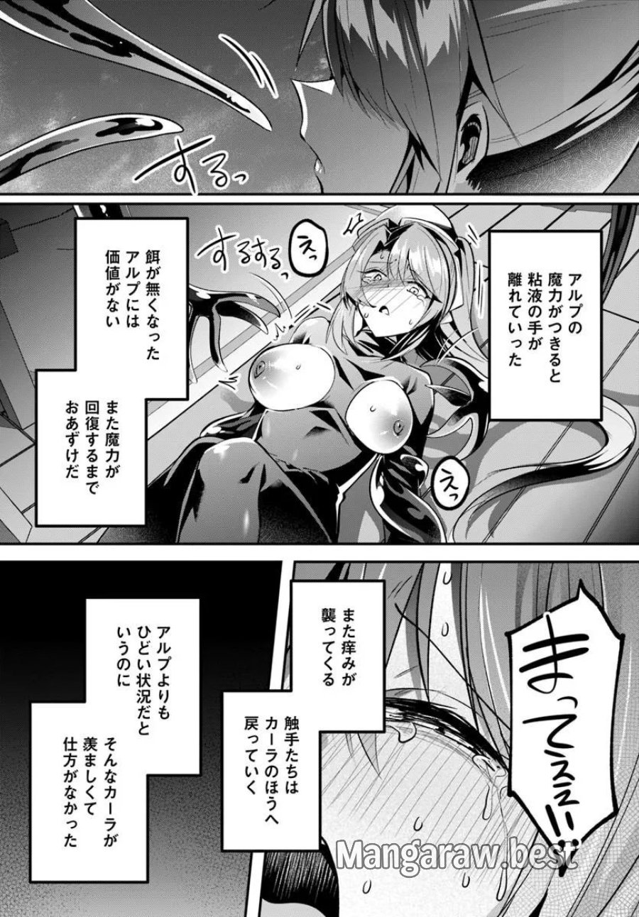 淫靡な洞窟のその奥で 第49.1話 - Trang 12
