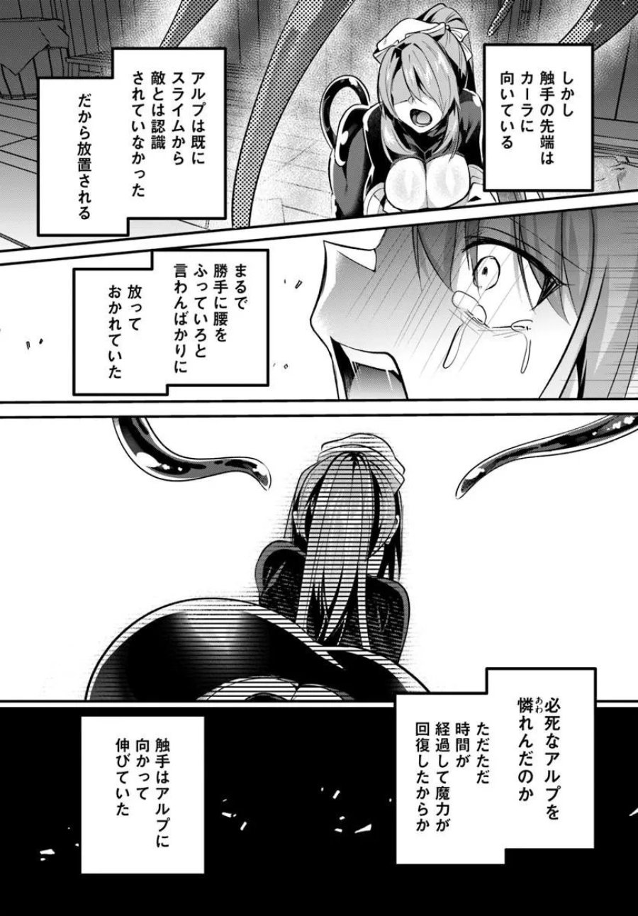 淫靡な洞窟のその奥で 第49.1話 - Trang 7