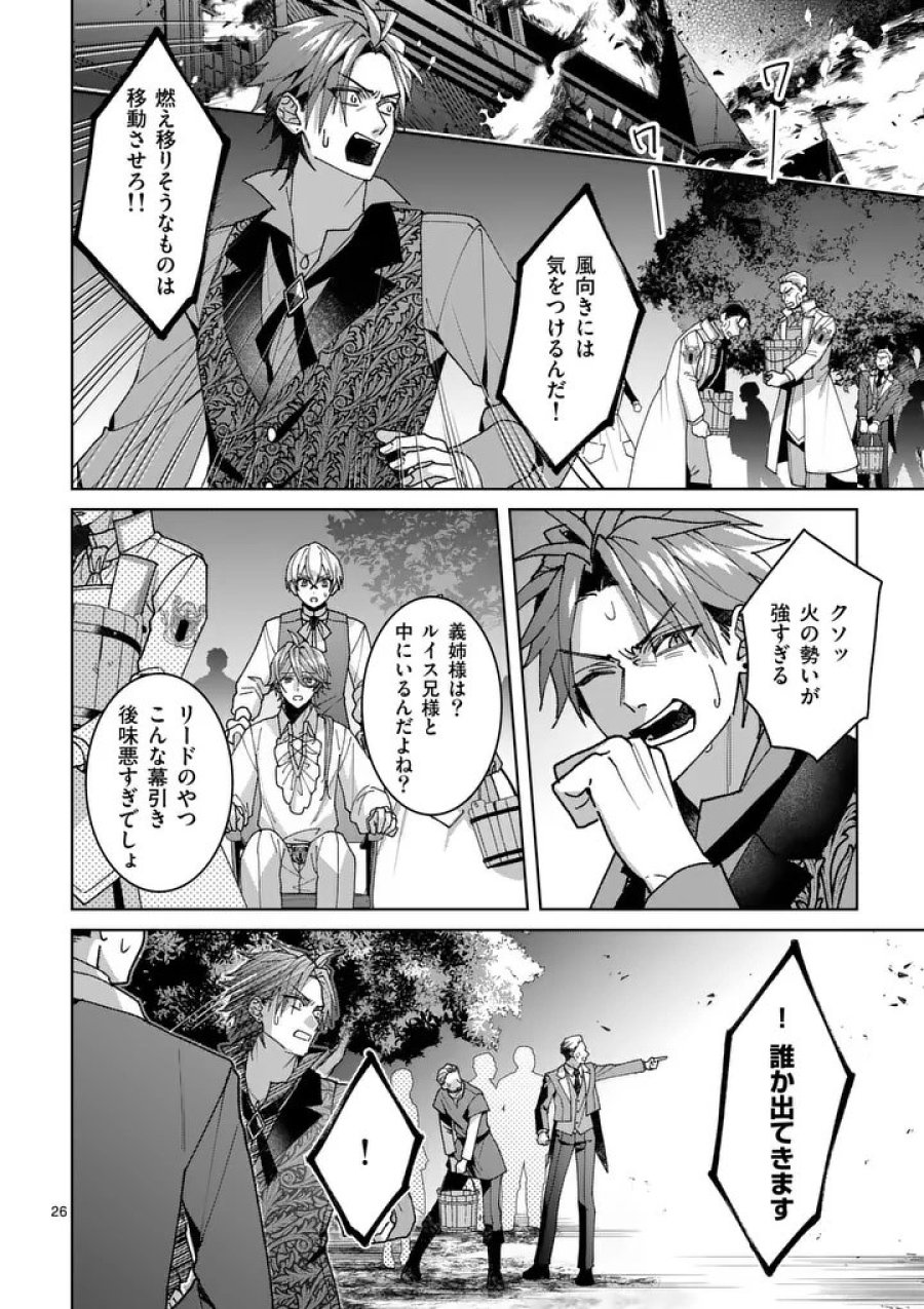 偽物令嬢の復讐～仇討ちのため、5人の侯爵令息の婚約者になります～ 第18.2話 - Page 1