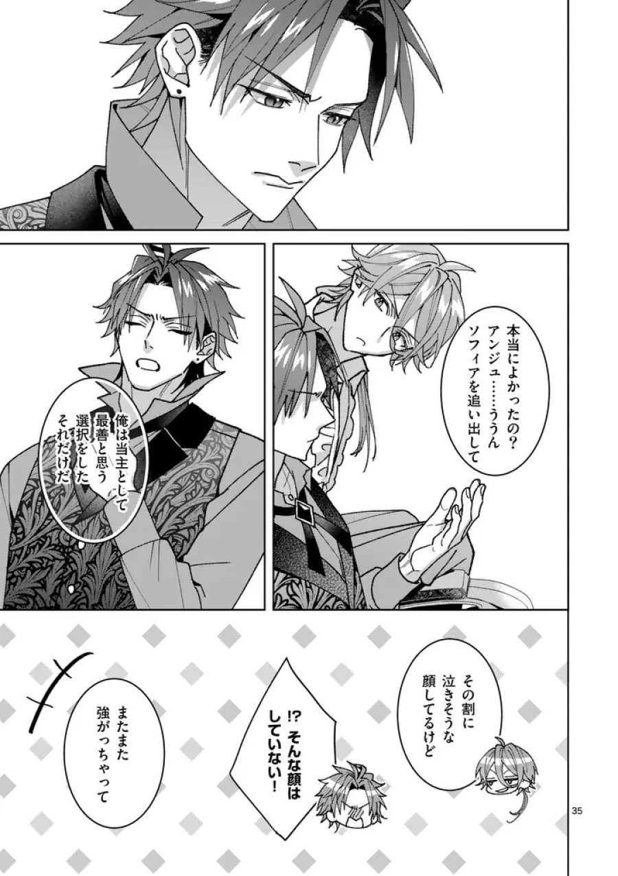 偽物令嬢の復讐～仇討ちのため、5人の侯爵令息の婚約者になります～ 第18.2話 - Page 10