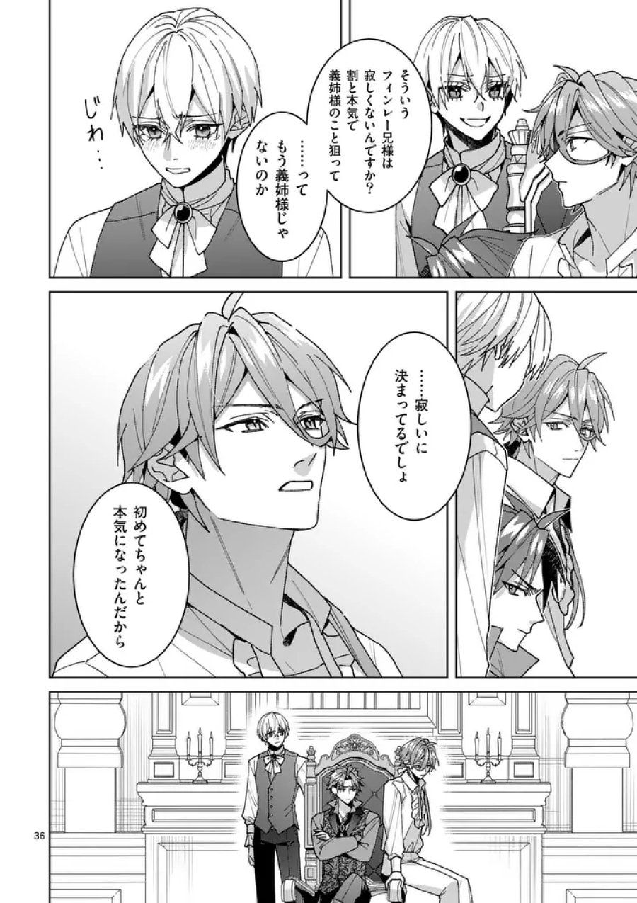 偽物令嬢の復讐～仇討ちのため、5人の侯爵令息の婚約者になります～ 第18.2話 - Page 11