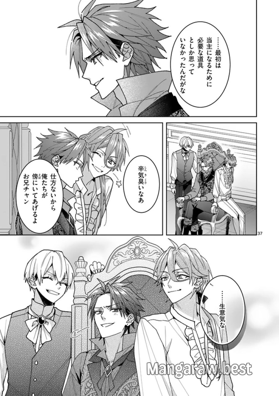 偽物令嬢の復讐～仇討ちのため、5人の侯爵令息の婚約者になります～ 第18.2話 - Page 12