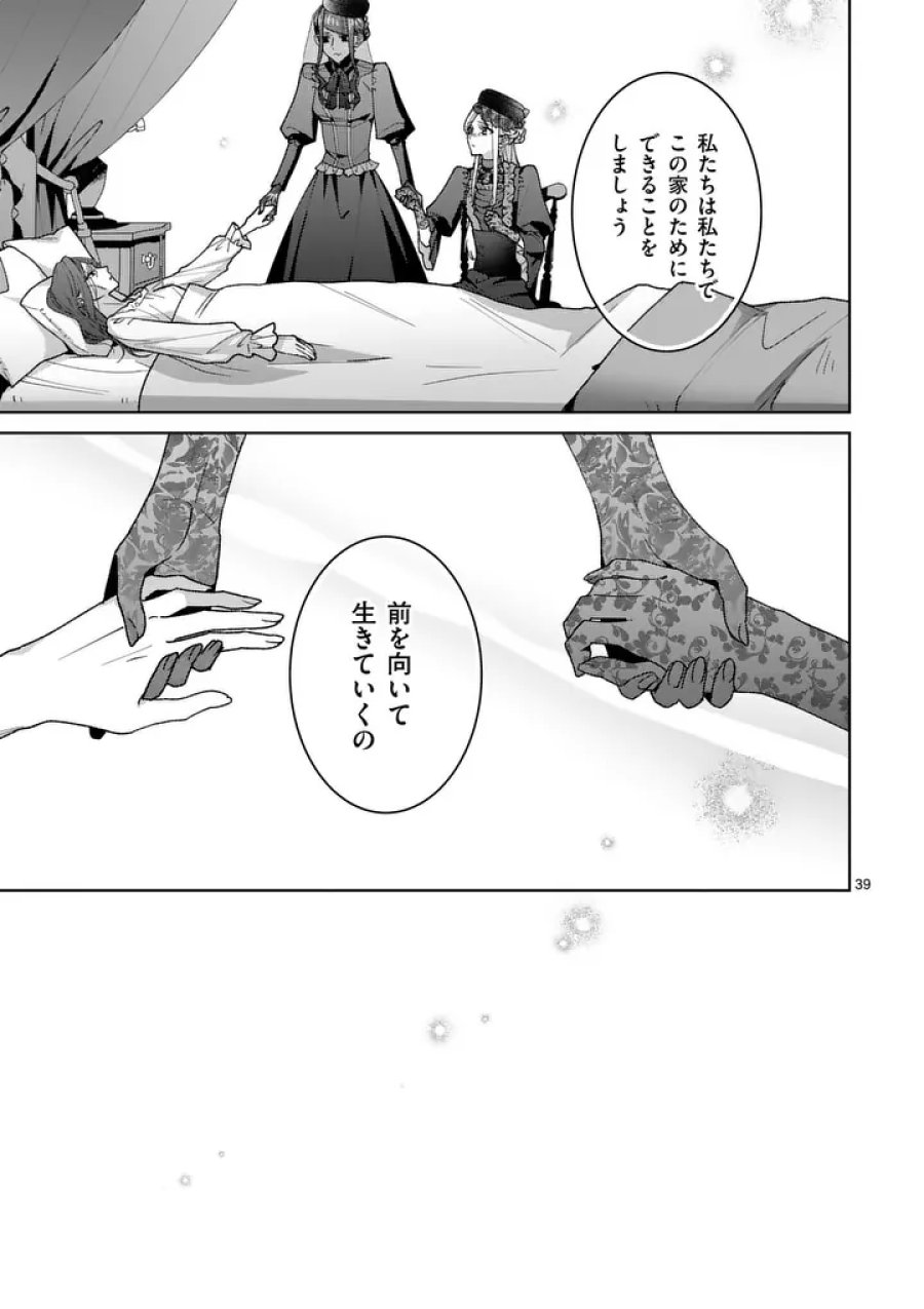偽物令嬢の復讐～仇討ちのため、5人の侯爵令息の婚約者になります～ 第18.2話 - Page 14