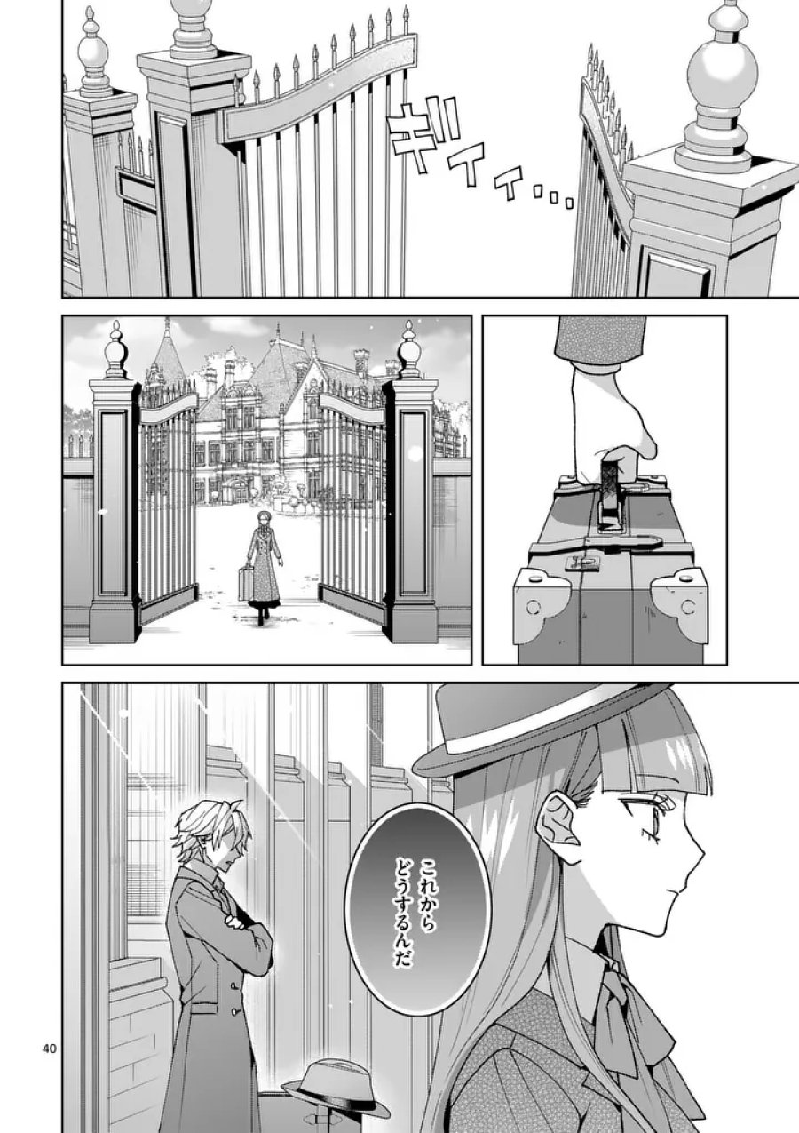偽物令嬢の復讐～仇討ちのため、5人の侯爵令息の婚約者になります～ 第18.2話 - Page 15