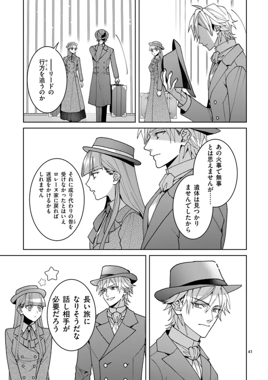 偽物令嬢の復讐～仇討ちのため、5人の侯爵令息の婚約者になります～ 第18.2話 - Page 16
