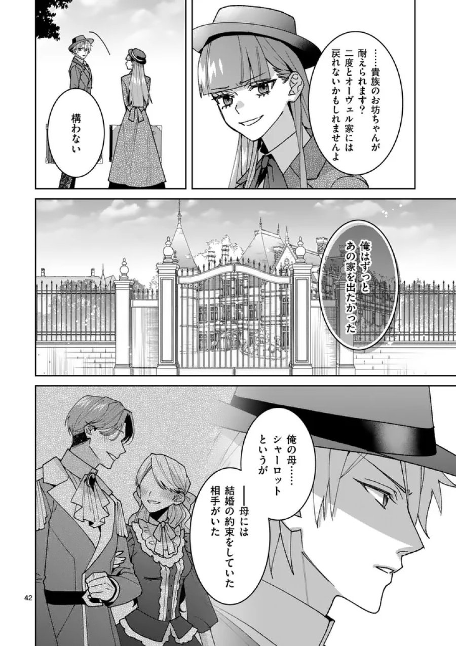 偽物令嬢の復讐～仇討ちのため、5人の侯爵令息の婚約者になります～ 第18.2話 - Page 17