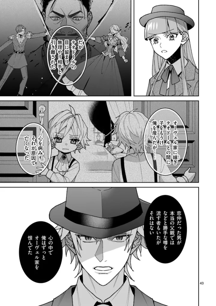 偽物令嬢の復讐～仇討ちのため、5人の侯爵令息の婚約者になります～ 第18.2話 - Page 18