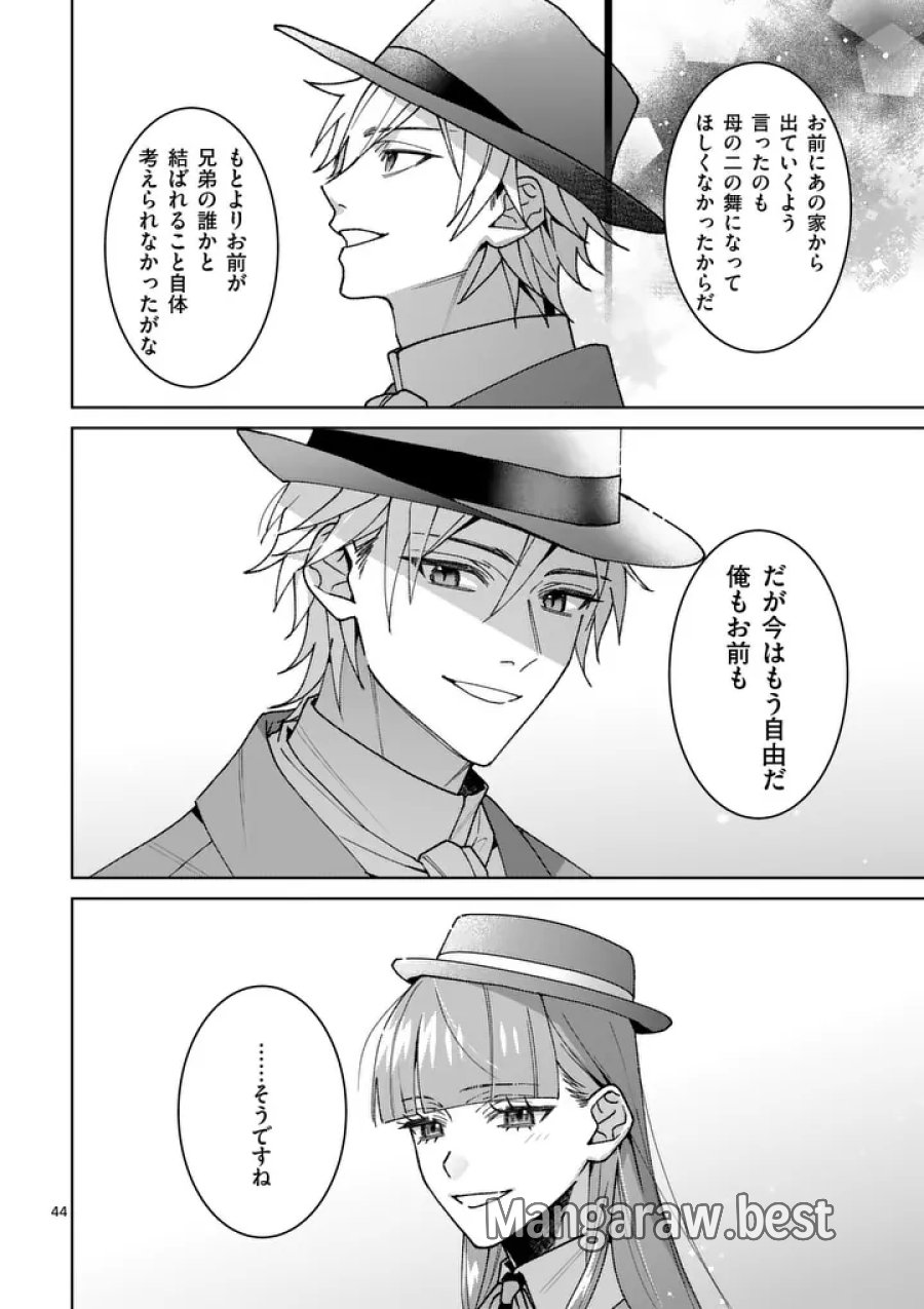 偽物令嬢の復讐～仇討ちのため、5人の侯爵令息の婚約者になります～ 第18.2話 - Page 19