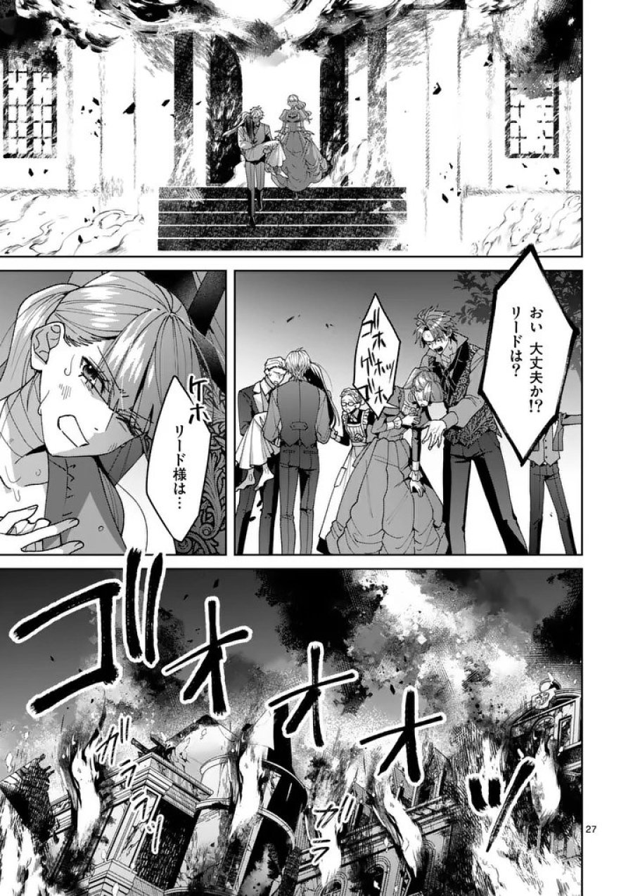 偽物令嬢の復讐～仇討ちのため、5人の侯爵令息の婚約者になります～ 第18.2話 - Page 2