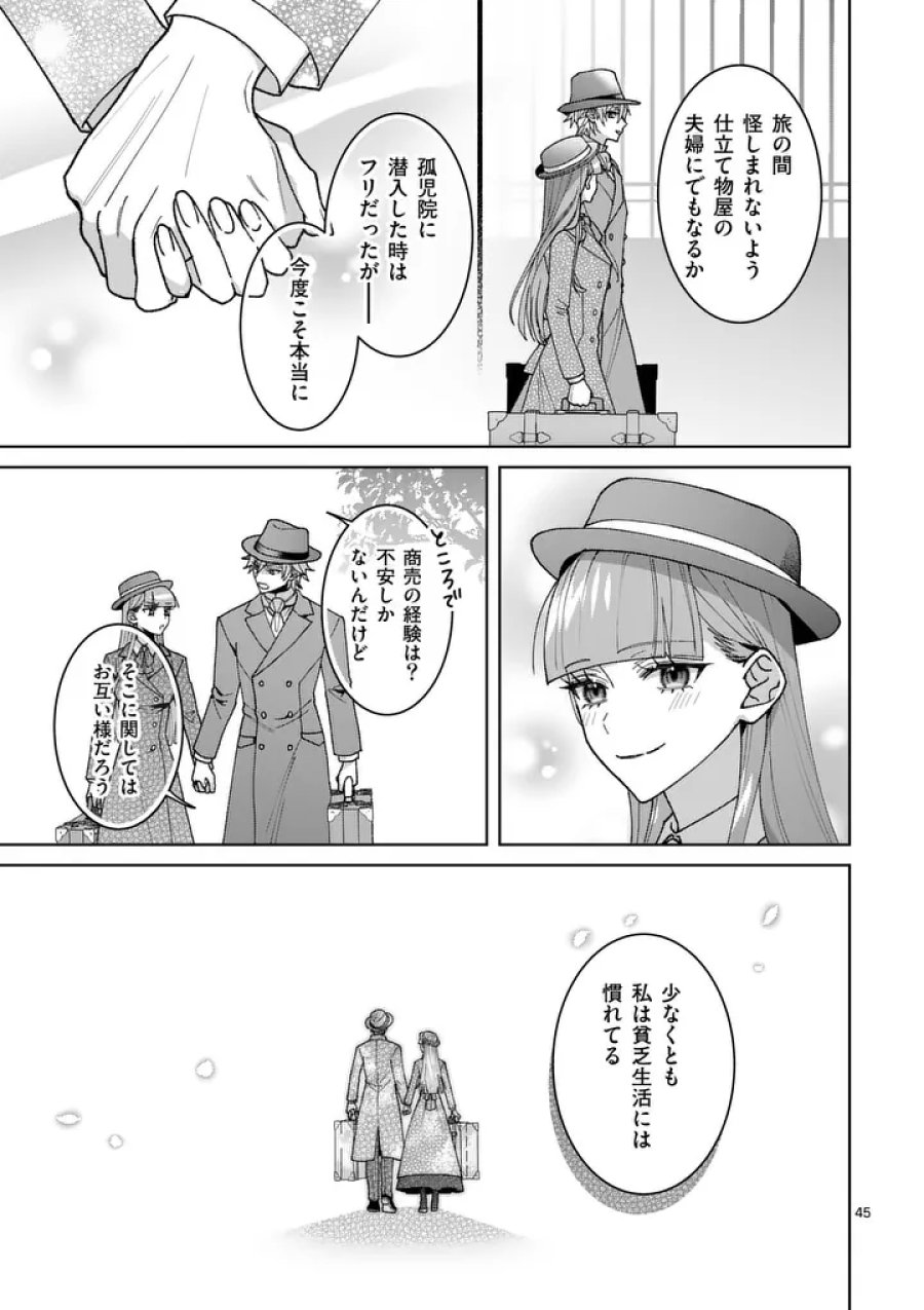 偽物令嬢の復讐～仇討ちのため、5人の侯爵令息の婚約者になります～ 第18.2話 - Page 20