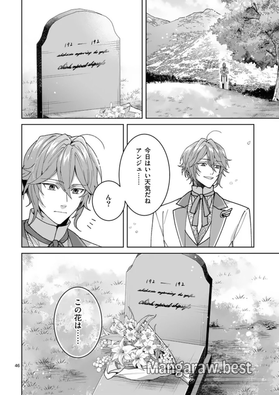 偽物令嬢の復讐～仇討ちのため、5人の侯爵令息の婚約者になります～ 第18.2話 - Page 21