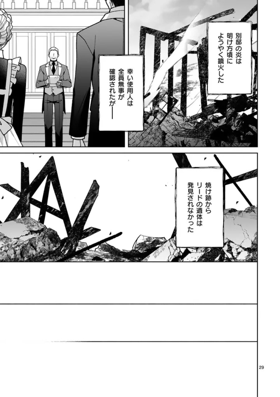 偽物令嬢の復讐～仇討ちのため、5人の侯爵令息の婚約者になります～ 第18.2話 - Page 4