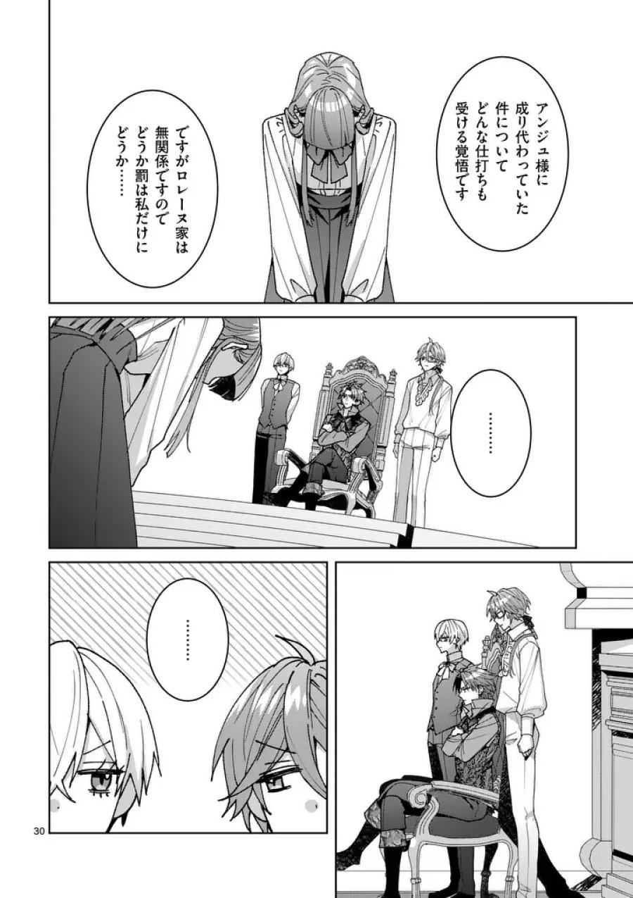 偽物令嬢の復讐～仇討ちのため、5人の侯爵令息の婚約者になります～ 第18.2話 - Page 5