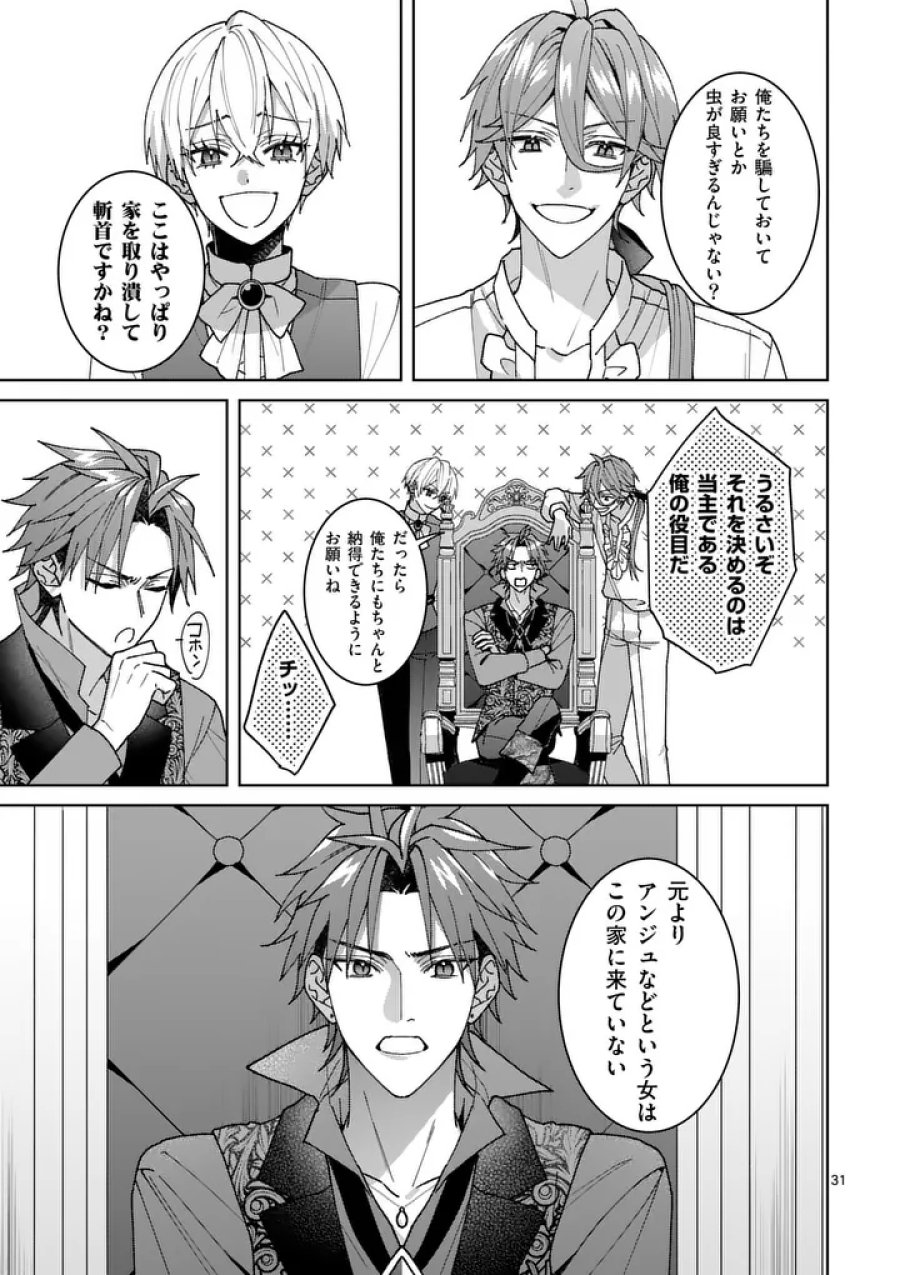 偽物令嬢の復讐～仇討ちのため、5人の侯爵令息の婚約者になります～ 第18.2話 - Page 6