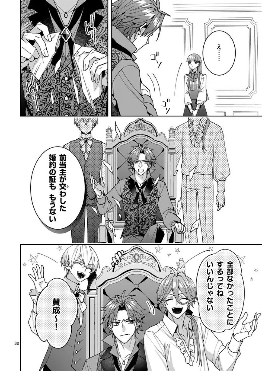 偽物令嬢の復讐～仇討ちのため、5人の侯爵令息の婚約者になります～ 第18.2話 - Page 7
