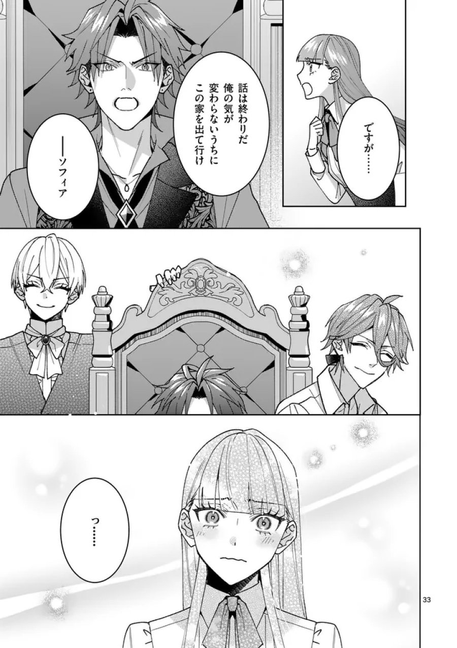 偽物令嬢の復讐～仇討ちのため、5人の侯爵令息の婚約者になります～ 第18.2話 - Page 8