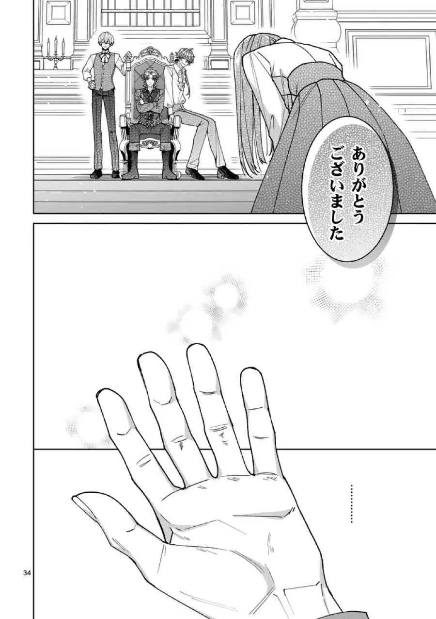 偽物令嬢の復讐～仇討ちのため、5人の侯爵令息の婚約者になります～ 第18.2話 - Page 9