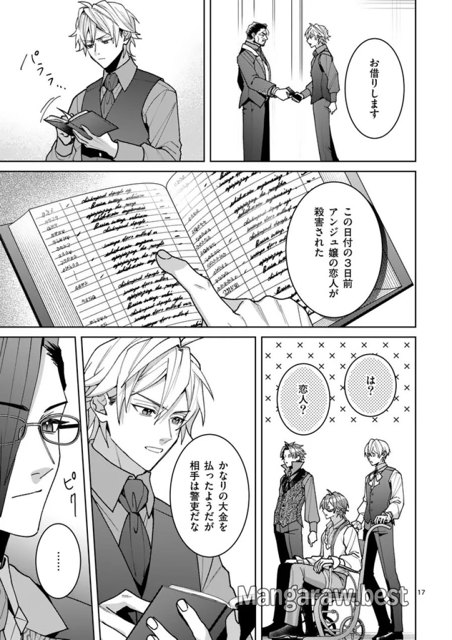 偽物令嬢の復讐～仇討ちのため、5人の侯爵令息の婚約者になります～ 第17.2話 - Trang 1