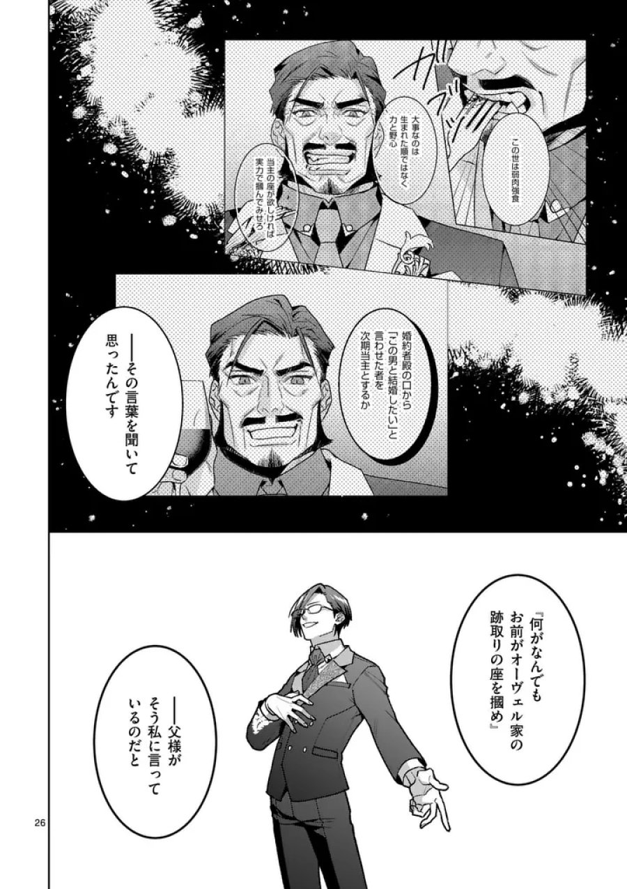 偽物令嬢の復讐～仇討ちのため、5人の侯爵令息の婚約者になります～ 第17.2話 - Trang 10