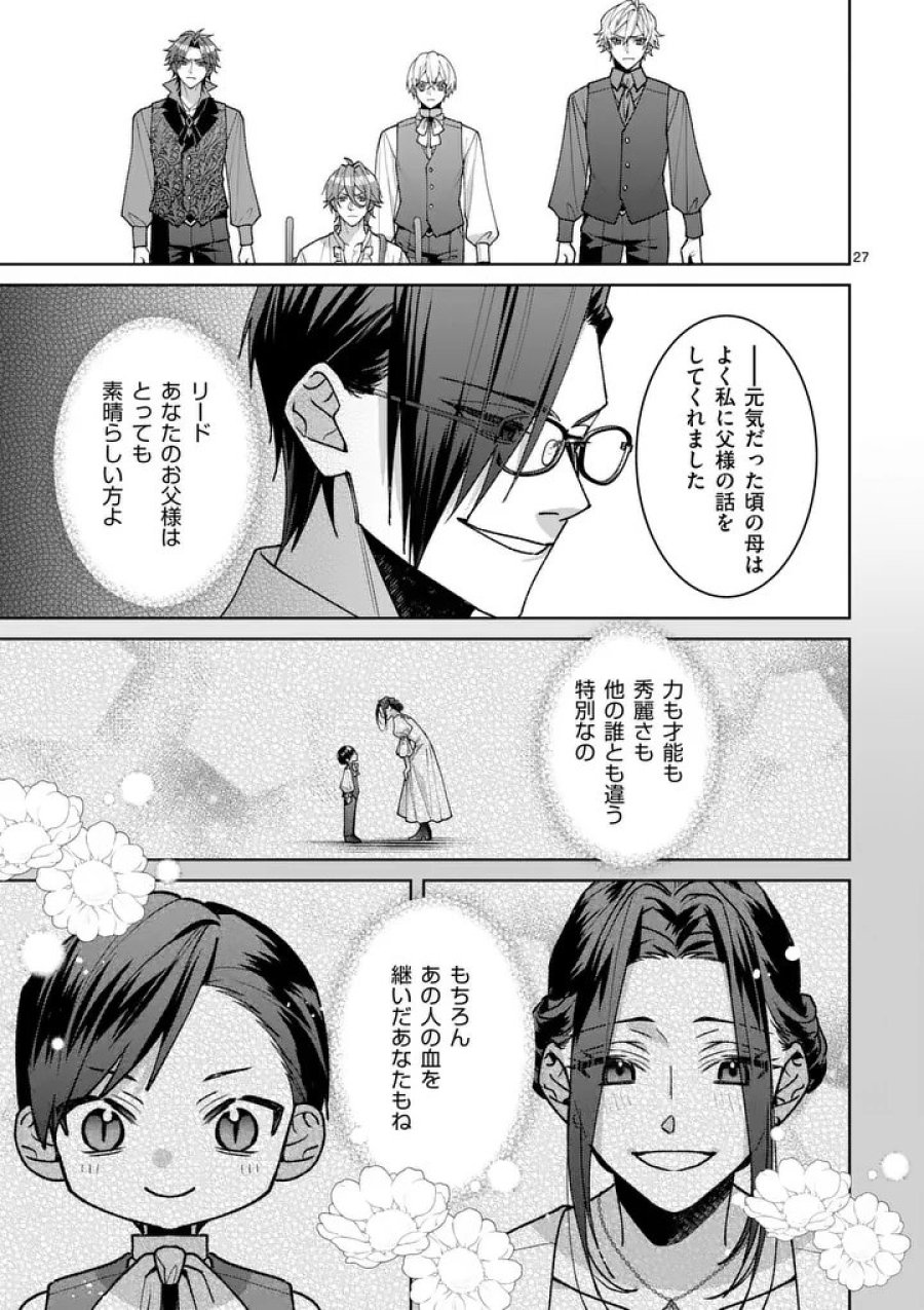 偽物令嬢の復讐～仇討ちのため、5人の侯爵令息の婚約者になります～ 第17.2話 - Trang 11