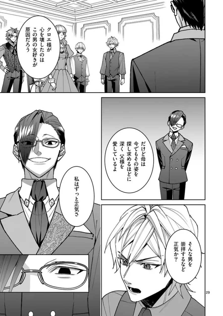 偽物令嬢の復讐～仇討ちのため、5人の侯爵令息の婚約者になります～ 第17.2話 - Trang 13