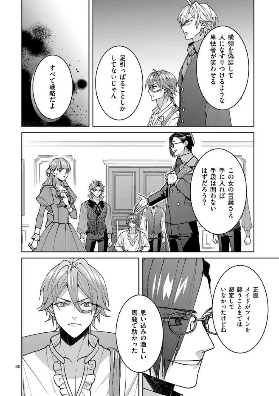 偽物令嬢の復讐～仇討ちのため、5人の侯爵令息の婚約者になります～ 第17.2話 - Trang 14