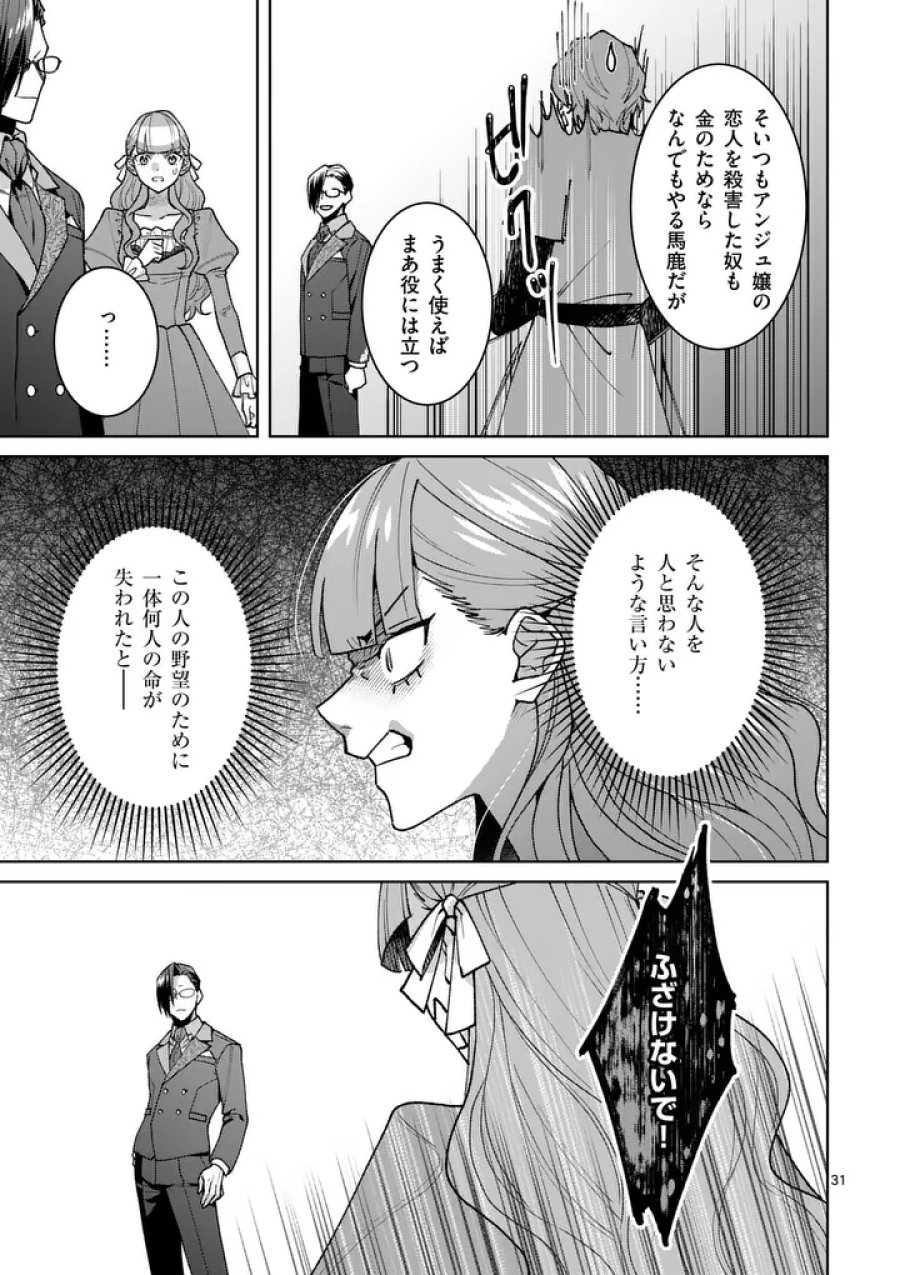 偽物令嬢の復讐～仇討ちのため、5人の侯爵令息の婚約者になります～ 第17.2話 - Trang 15