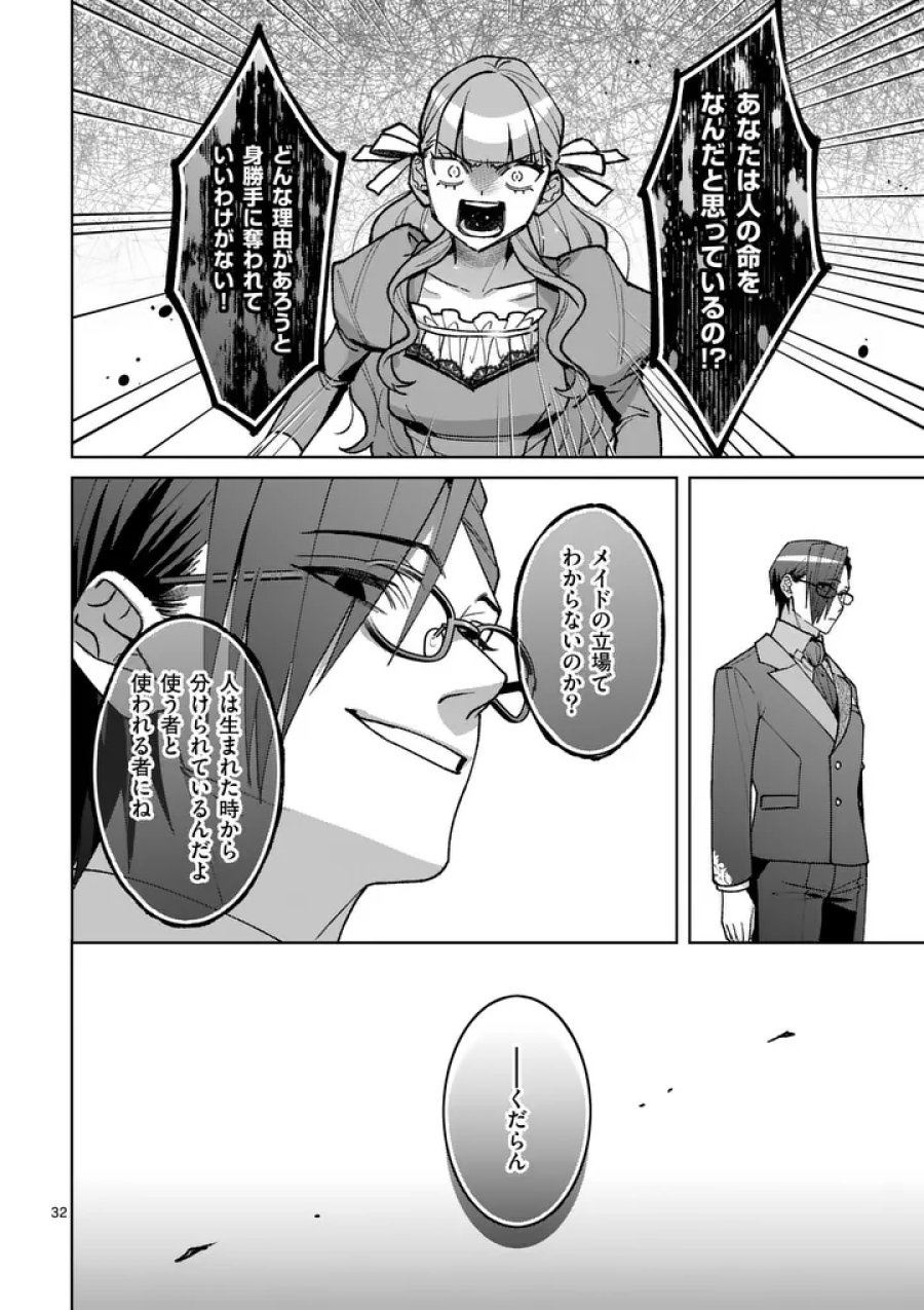 偽物令嬢の復讐～仇討ちのため、5人の侯爵令息の婚約者になります～ 第17.2話 - Trang 16