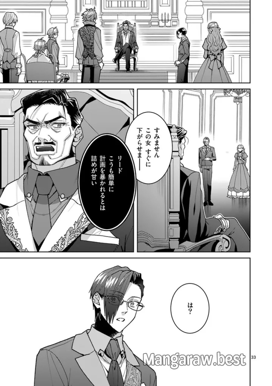 偽物令嬢の復讐～仇討ちのため、5人の侯爵令息の婚約者になります～ 第17.2話 - Trang 17